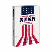 America Alone:The End of the World as We Know It (Chinese Edition)