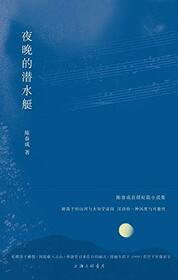The Submarine at Night (Chinese Edition)