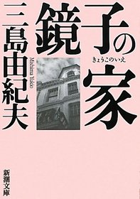 Kyoko no ie [Japanese Edition]