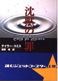 Guilt By Silence, 1995 [In Japanese Language]