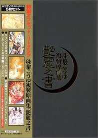 Shurei Kouyu Illustration Book (Enrei no Sho: Shurei Kouyu Fukusei Gengashu) (in Japanese)