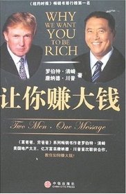 Why We Want You to Be Rich (Simplified Chinese Edition)