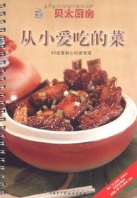Favorite Childhood Dishes (Chinese Edition)