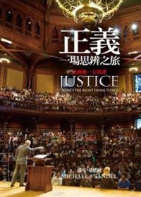 Justice: What's the Right Thing to Do (Chinese Edition)
