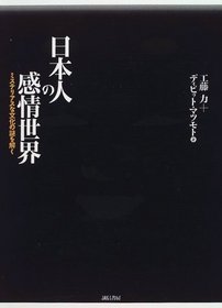 Nihonjin no kanjo sekai: Misuteriasu na bunka no nazo o toku (Japanese Edition)