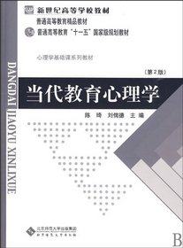 Contemporary Educational Psychology (revised version) (Chinese Edition)