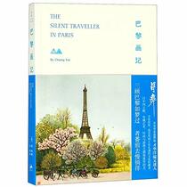 The Silent Traveller in Paris (Chinese Edition)
