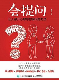 Asking Questions: A Way for People to Open Their Hearts in Talking (Chinese Edition)