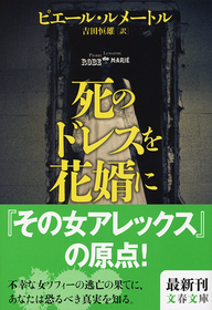 Shi no doresu o hanamuko ni (Blood Wedding) (Japanese Edition)