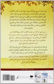 A Thousand Splendid Suns (Arabic edition)