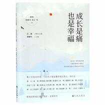 Prose Collection of Famous Authors on Growth (Chinese Edition)