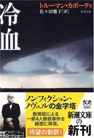 In Cold Blood, 1965 [In Japanese Language]