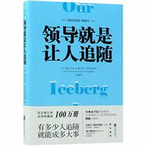 Our Iceberg Is Melting: Changing and Succeeding Under Any Conditions (Chinese Edition)