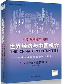 The China Opportunities (Chinese Edition)