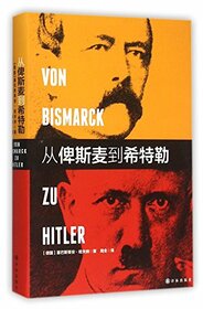The Ailing Empire: Germany from Bismarck to Hitler (Chinese Edition)