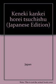 Keneki kankei horei tsuchishu (Japanese Edition)