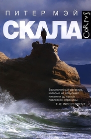 Skala (The Blackhouse) (Lewis, Bk 1) (Russian Edition)
