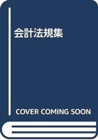 Kaikei hokishu (Japanese Edition)