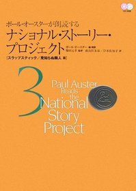 Paul Auster Reads the Natonal Story (Japanese Version)
