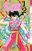 Ranma 1/2 volume 26 Japanese edition
