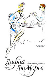 Kozel otpuscheniya (The Scapegoat) (Russian Edition)