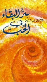 The Secret of Staying in Love: Arabic Language (Arabic Edition)