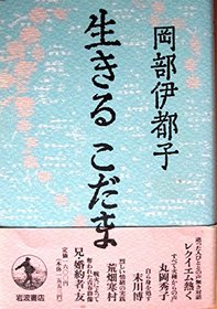 Ikiru kodama (Japanese Edition)
