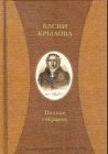 Basni Krylova: Polnoe sobranie (Russian Edition)