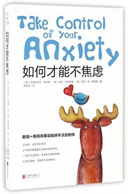 Take control of your anxiety (Chinese Edition)