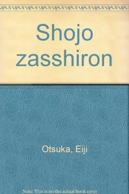 Shojo zasshiron (Japanese Edition)