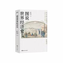 Illustrations of the World Economy (Chinese Edition)