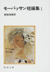 Guy de Maupassant Short Stories 1 (Japanese Edition)