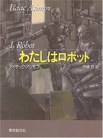 I, Robot, 1950 [In Japanese Language]