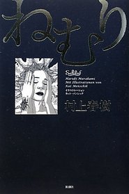 Nemuri (Japanese Edition)