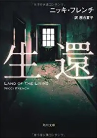 Seikan (Land of the Living) (Japanese Edition)