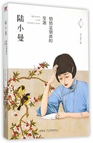 Lu Xiaoman (Chinese Edition)