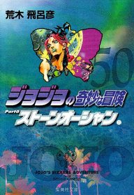 JoJo's Bizarre Adventure / Jojo no Kimyou na Bouken Vol.50 [JAPANESE EDITION]