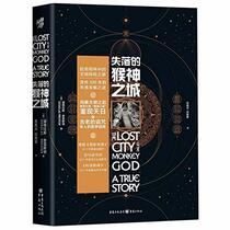 The Lost City of the Monkey God: A True Story (Chinese Edition)