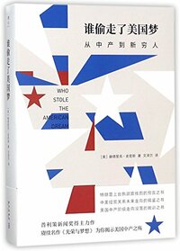 Who Stole The American Dream (Chinese Edition)