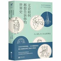 The World History You Need to Know (Chinese Edition)