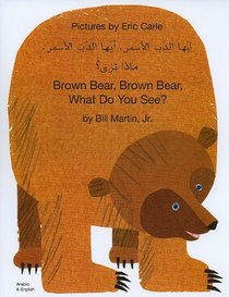 Brown Bear (Arabic Edition)