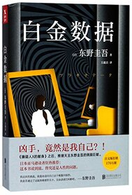 Platina Data (Chinese Edition)