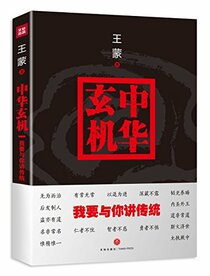 The Chinese Profound Theory: I'll Tell You Traditions (Chinese Edition)