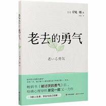 The Ageing Courage (Chinese Edition)