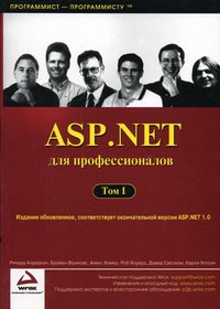 ASP.NET dlya professionalov. V 2- kh tomakh