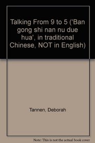 Talking From 9 to 5 ('Ban gong shi nan nu due hua', in traditional Chinese, NOT in English)