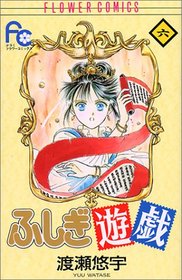 Fushigi Yugi Vol. 6 (Fushigi Yugi) (Japanese Edition)