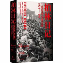 Berlin Diary: The Journal of a Foreign Correspondent 1934-1941 (Chinese Edition)
