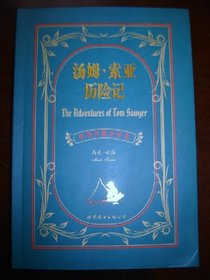 The Adventures of Tom Sawyer / Chinese - English Bilingual Edition