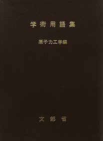Scientific Terms/ Nuclear Engineering  JapaneseEnglish/ EnglishJapanese